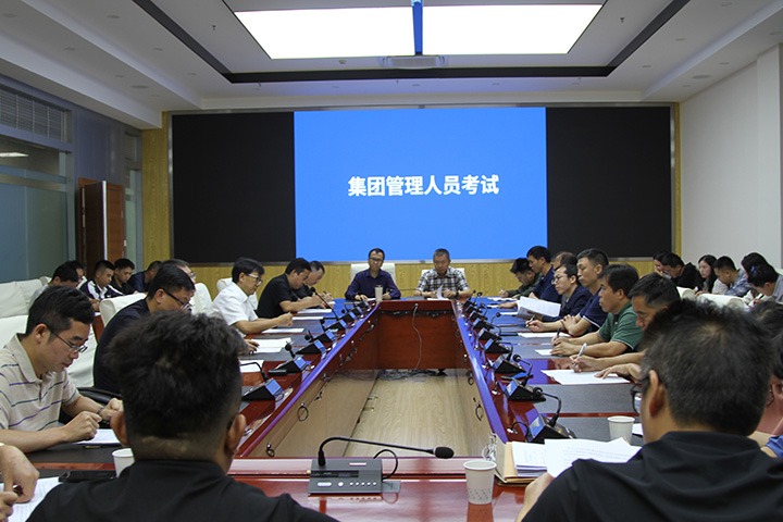 集团安全出产治理人员考试