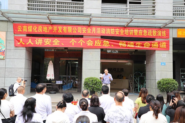云南LETOU乐投房地产开发有限公司发展“消防安全培训暨应急分散演练”活动