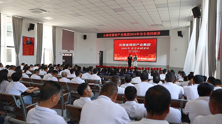 安全之声，“声入人心”——云煤集团到前锋煤业公司发展2024年安全巡回演讲活动