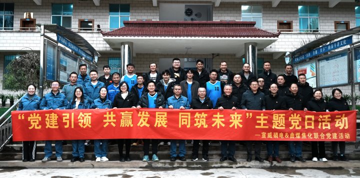 曲煤焦化｜深入“三链”党建建设，共创与合作方的双赢新局