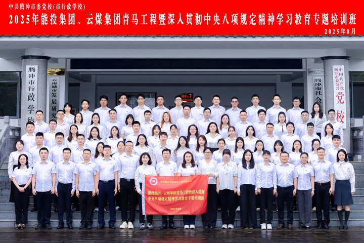 能投集团、云煤集团“青马班”，过程全纪录！