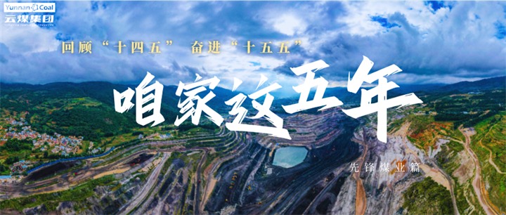 乌金地上绿韵生，石榴花开一家亲!